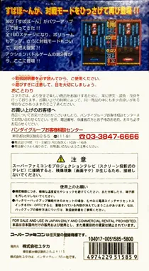 Supapoon DX (Japan) box cover back